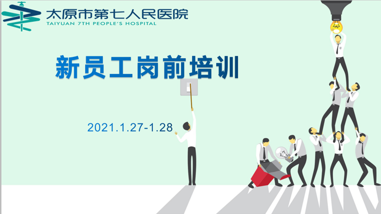 【醫(yī)院動態(tài)】疫情無情人有情，崗前培訓(xùn)課不停