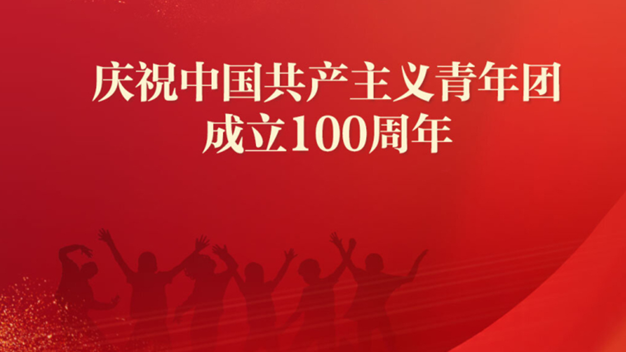 @所有團員，習總書記這樣號召我們