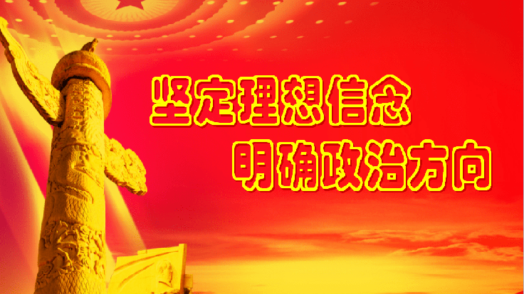 深入學(xué)習(xí)貫徹習(xí)近平新時(shí)代中國特色社會(huì)主義思想 堅(jiān)守初心使命必須堅(jiān)定制度