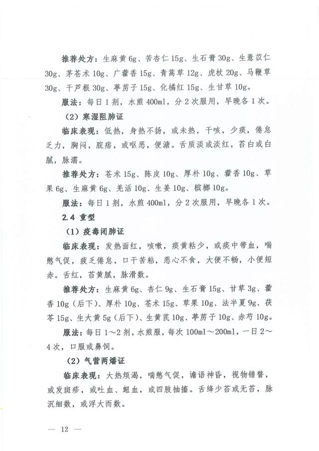 關(guān)于印發(fā)新型冠狀病毒肺炎診療方案（試行第六版）的通知及解讀