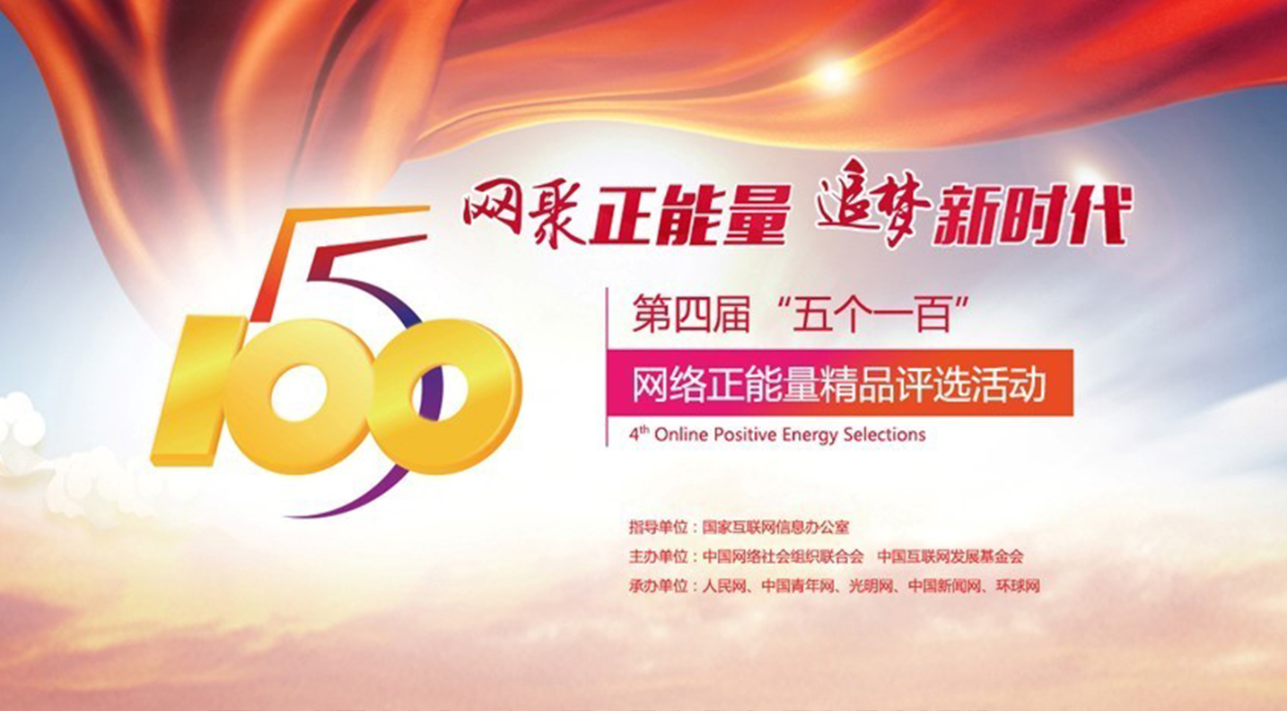 人民網(wǎng)評(píng)：點(diǎn)贊正能量，奮進(jìn)新時(shí)代