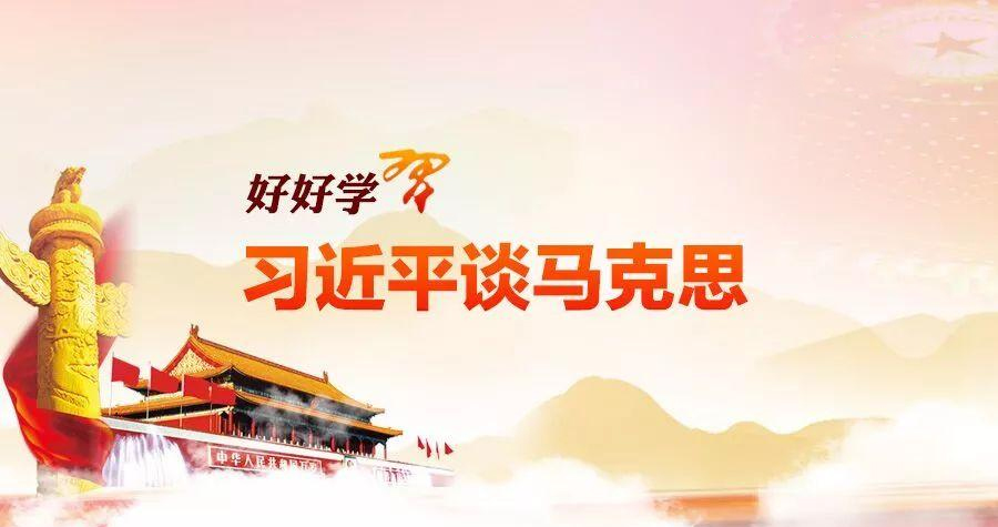 堅(jiān)持用馬克思主義之“矢”射新時(shí)代中國(guó)之“的”