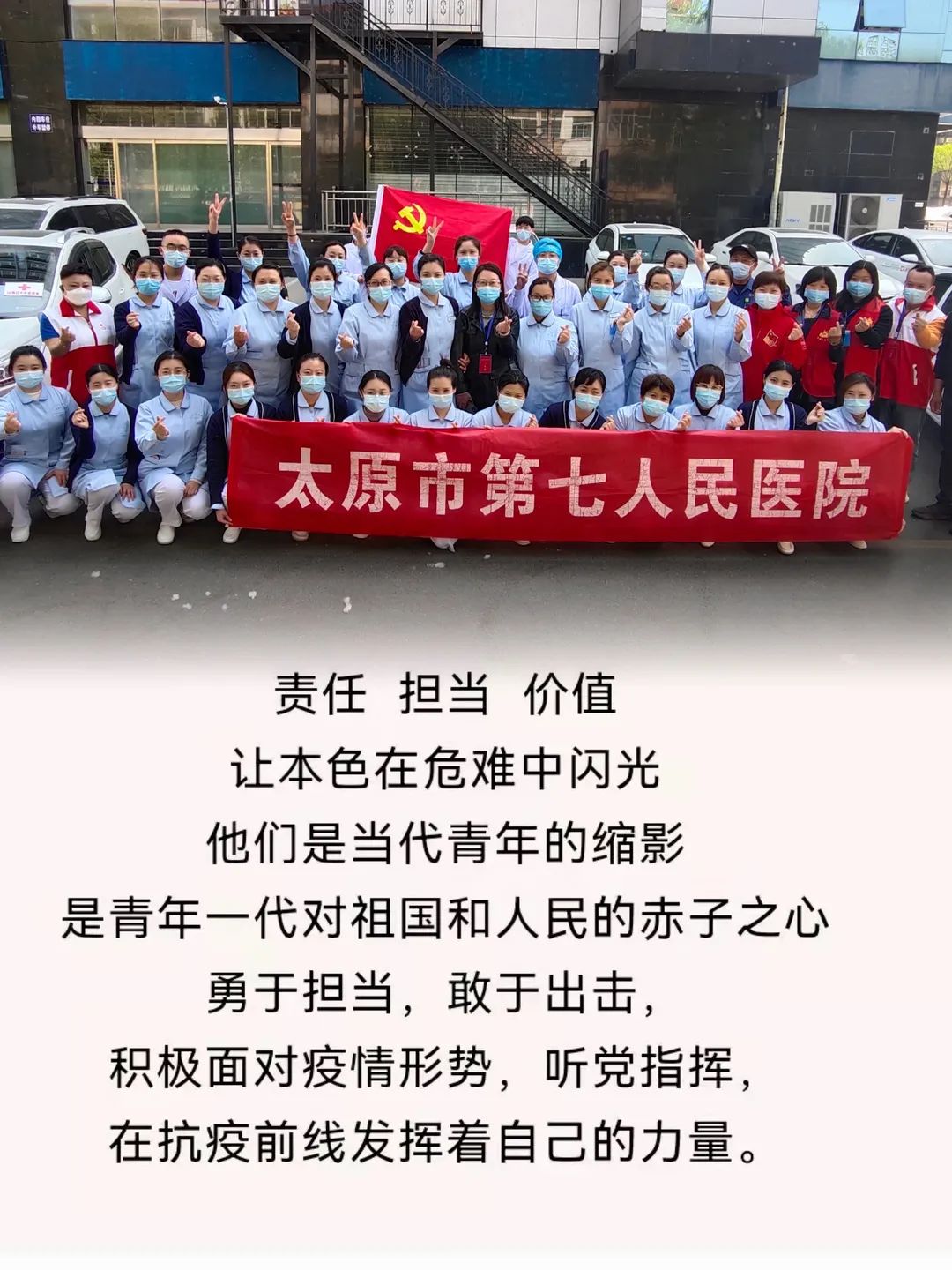 太原市第七人民醫(yī)院---眾志成城，抗擊疫情