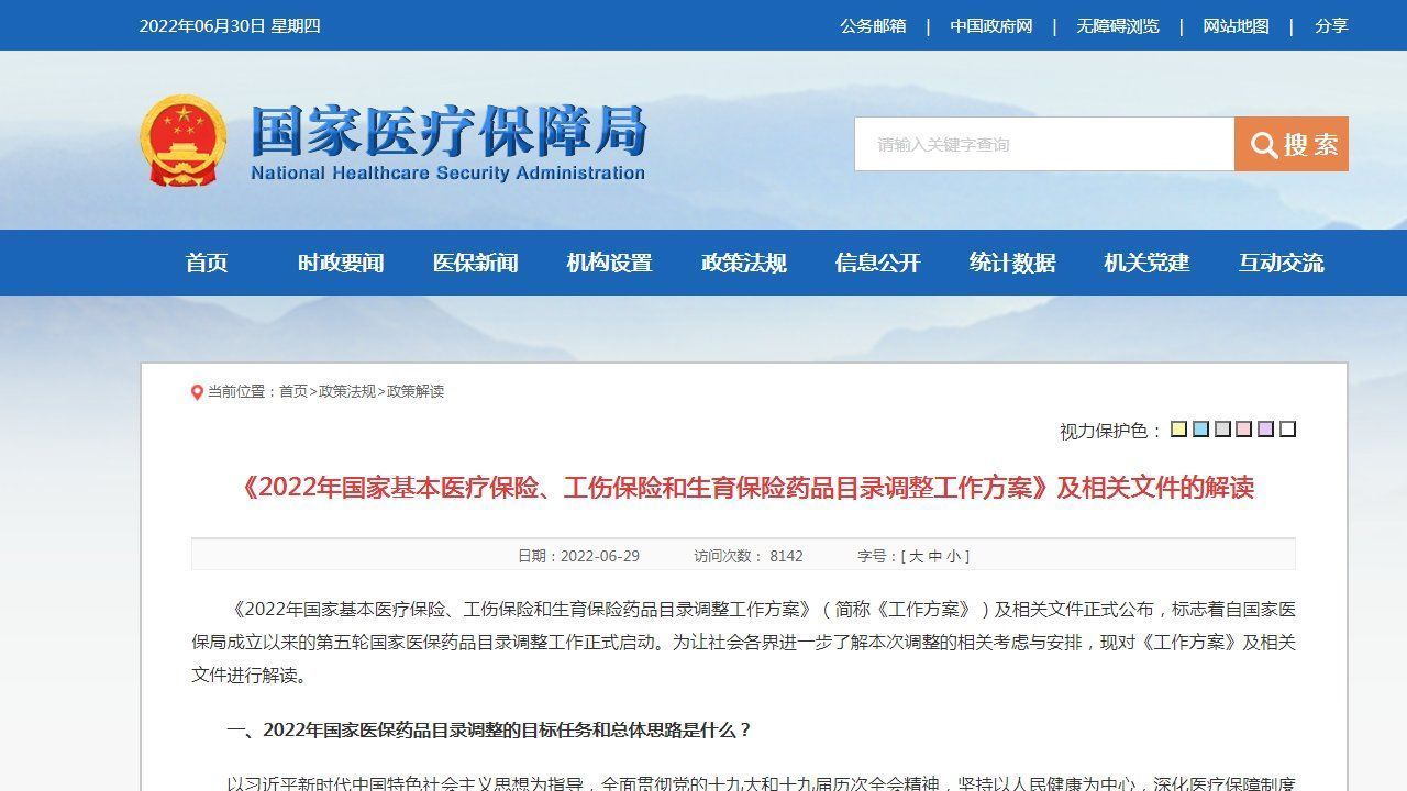 新增非獨家藥品競價規(guī)則發(fā)布