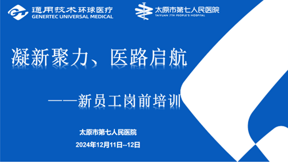 凝新聚力 醫(yī)路啟航 | 我院開展2024年新員工崗前培訓(xùn)