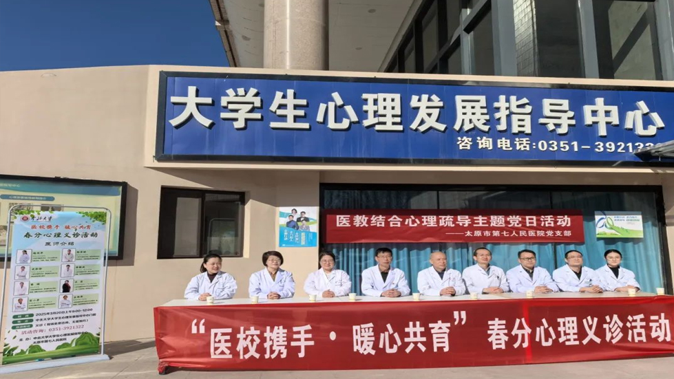 醫(yī)教結(jié)合 心理疏導(dǎo)——太原市第七人民醫(yī)院黨支部主題黨日活動