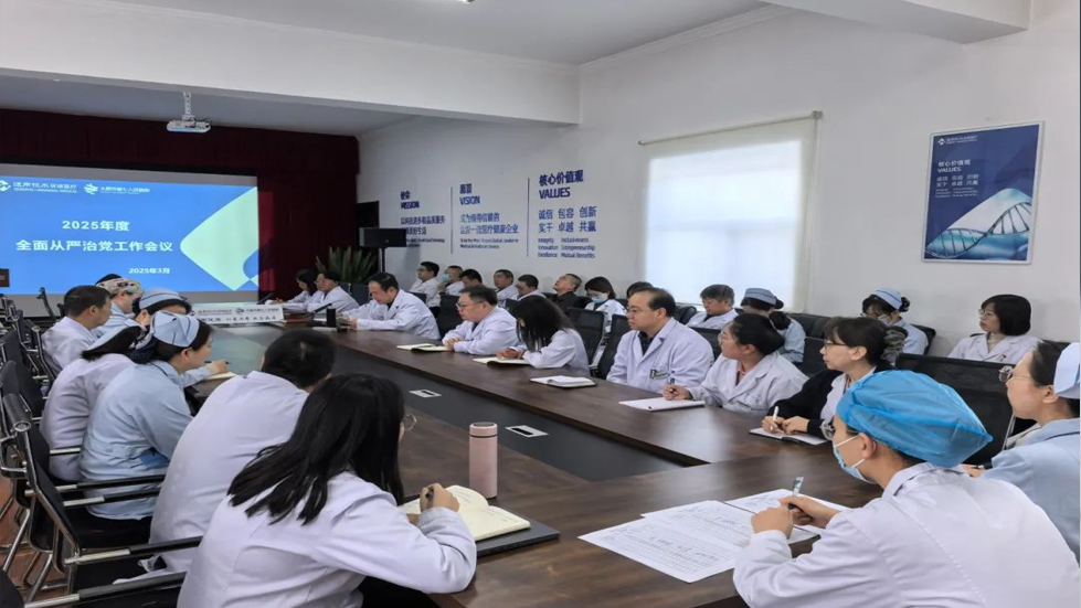 【醫(yī)院動態(tài)】太原市第七人民醫(yī)院召開2025年全面從嚴(yán)治黨工作會議